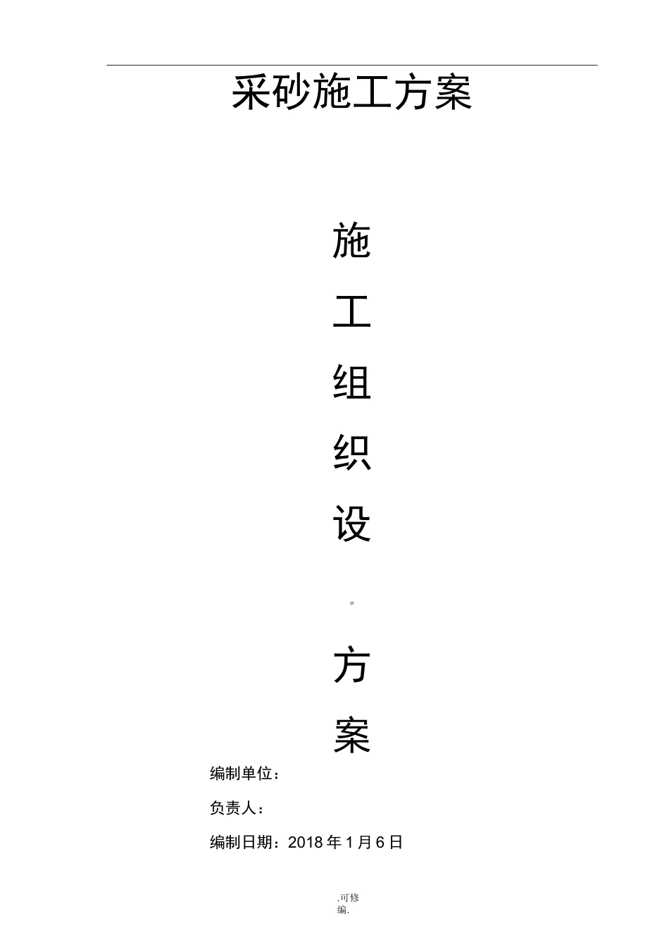 大河道大工程采沙方案_第1页