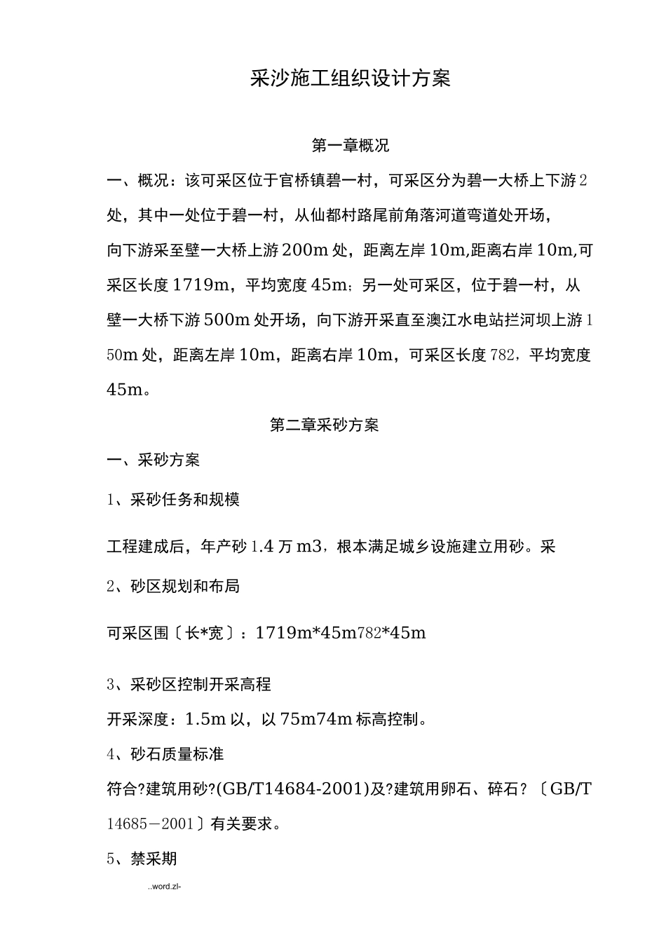 大河道大工程采沙方案_第2页