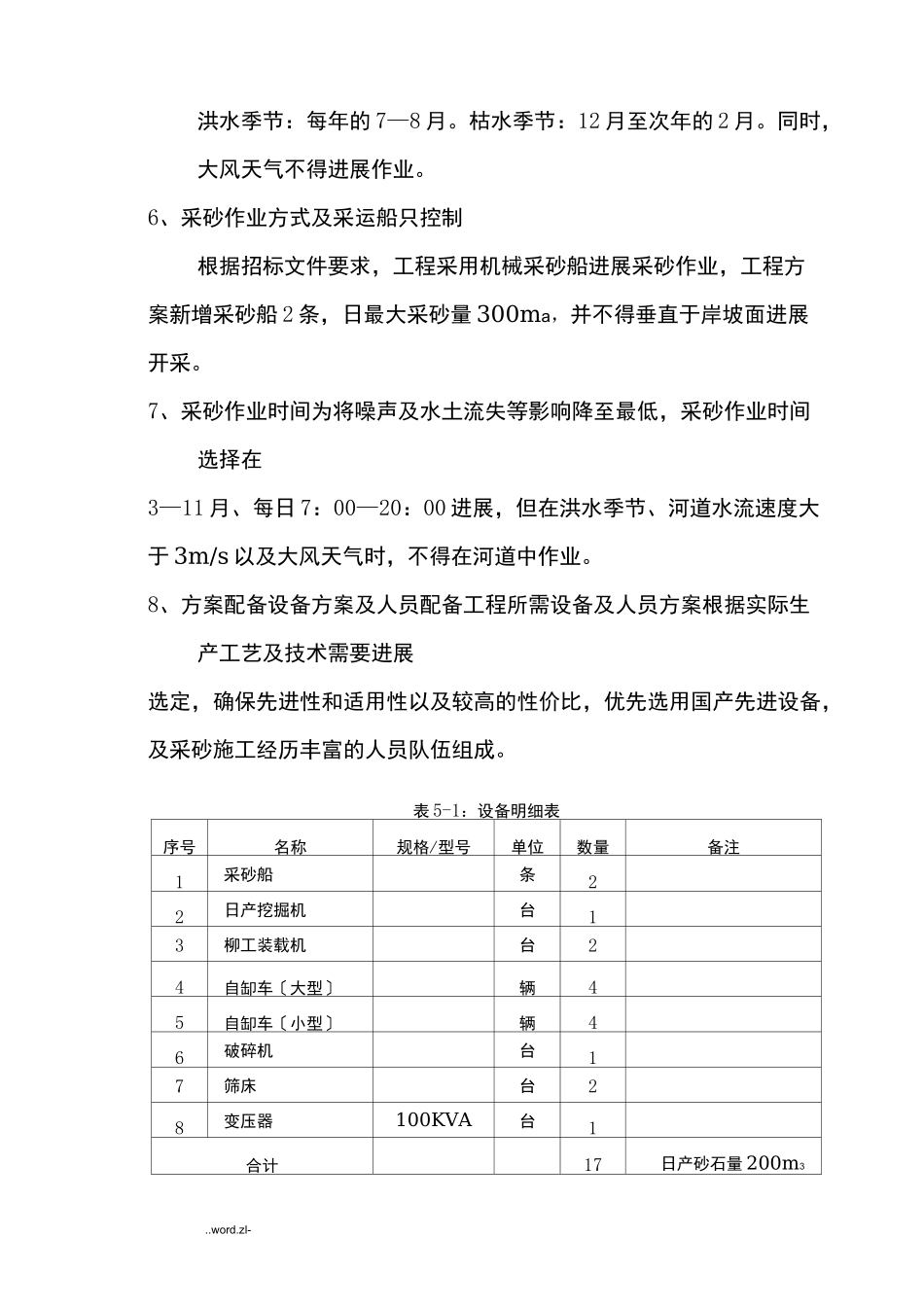 大河道大工程采沙方案_第3页