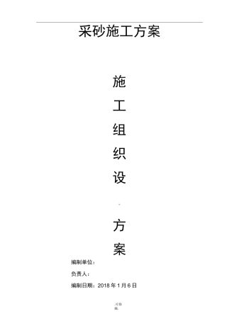 大河道大工程采沙方案