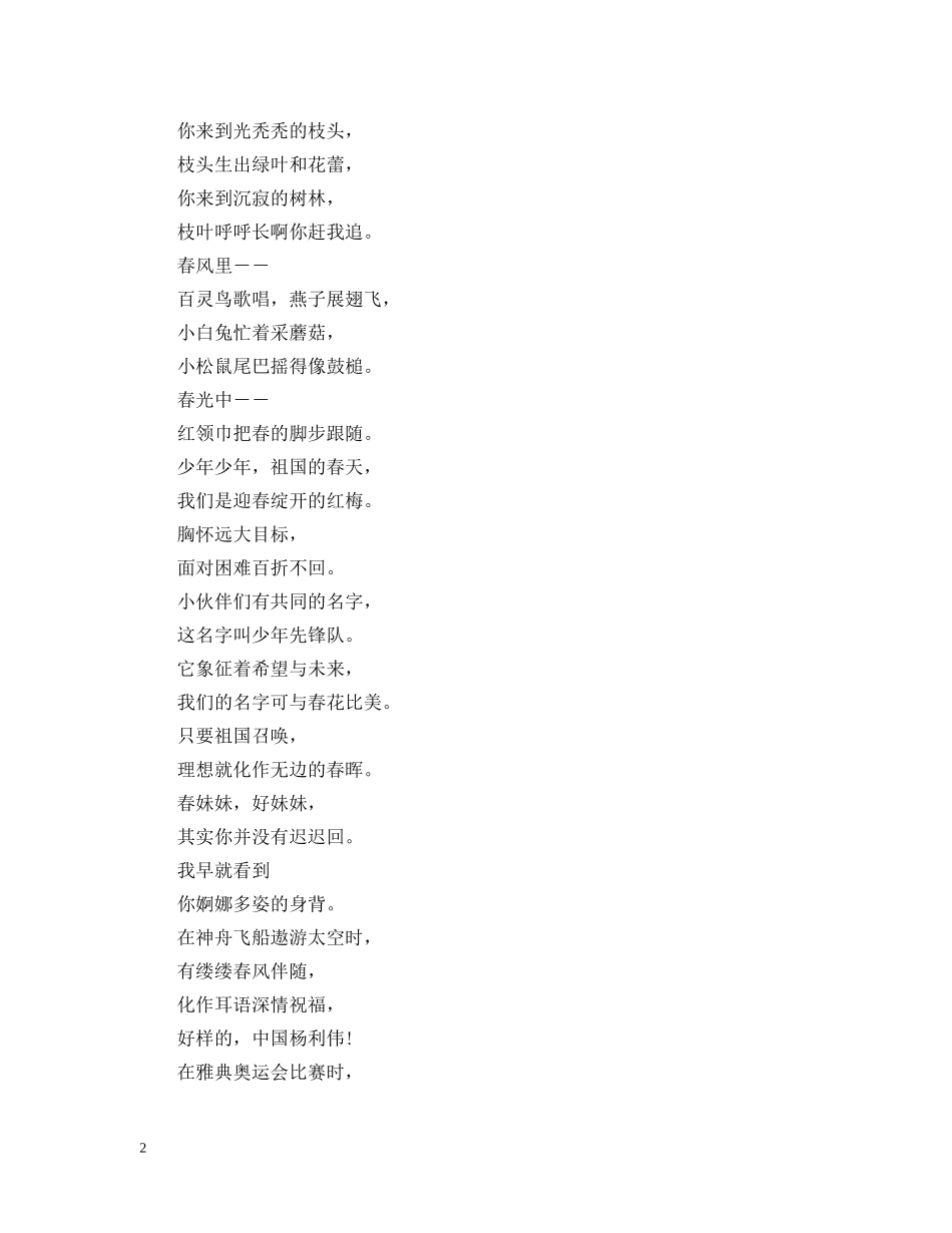 歌颂教师朗诵词 _第2页