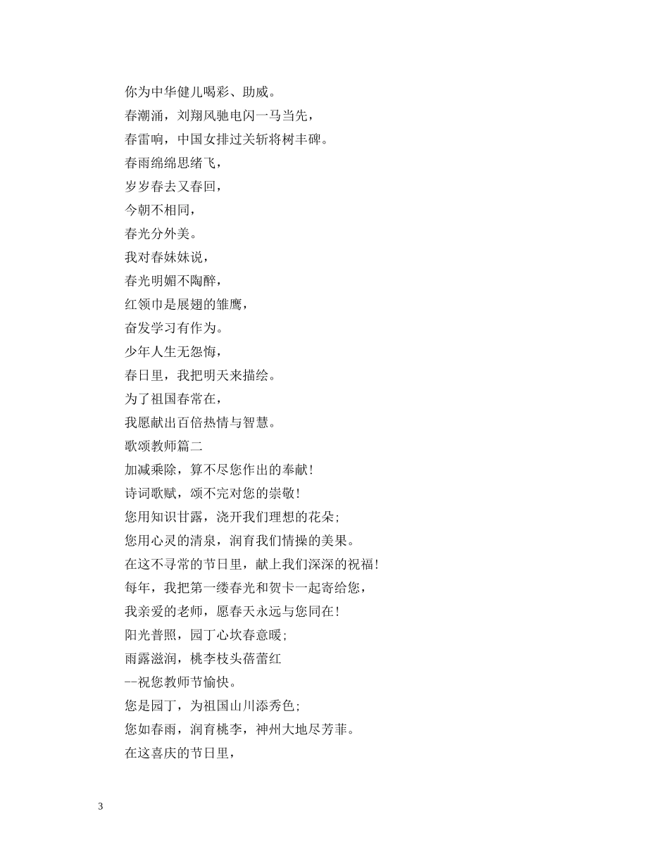 歌颂教师朗诵词 _第3页