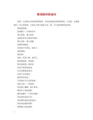 歌颂教师朗诵词 