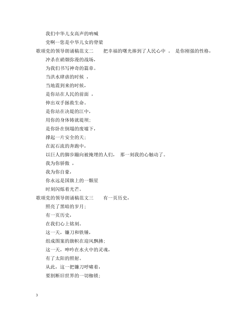 歌颂党的领导朗诵稿范文 _第3页
