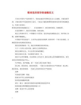 歌颂党的领导朗诵稿范文 