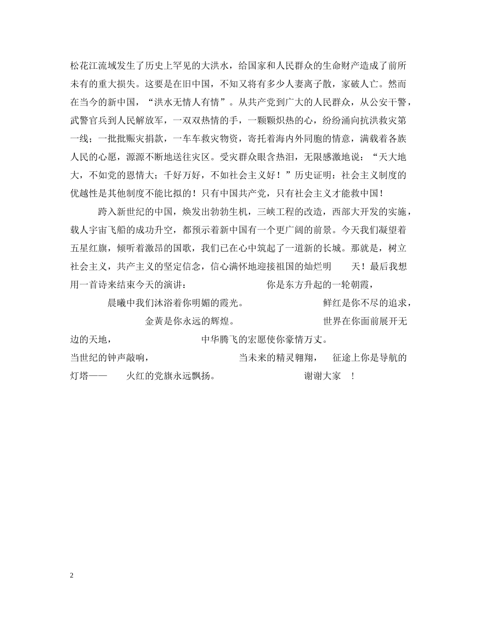 歌颂党演讲-党是我心中一颗最亮的星 _第2页
