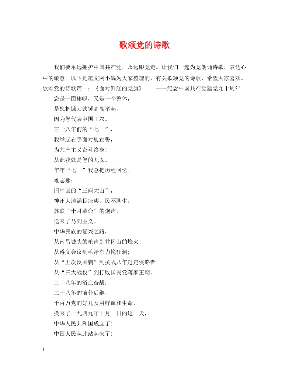 歌颂党的诗歌 _第1页