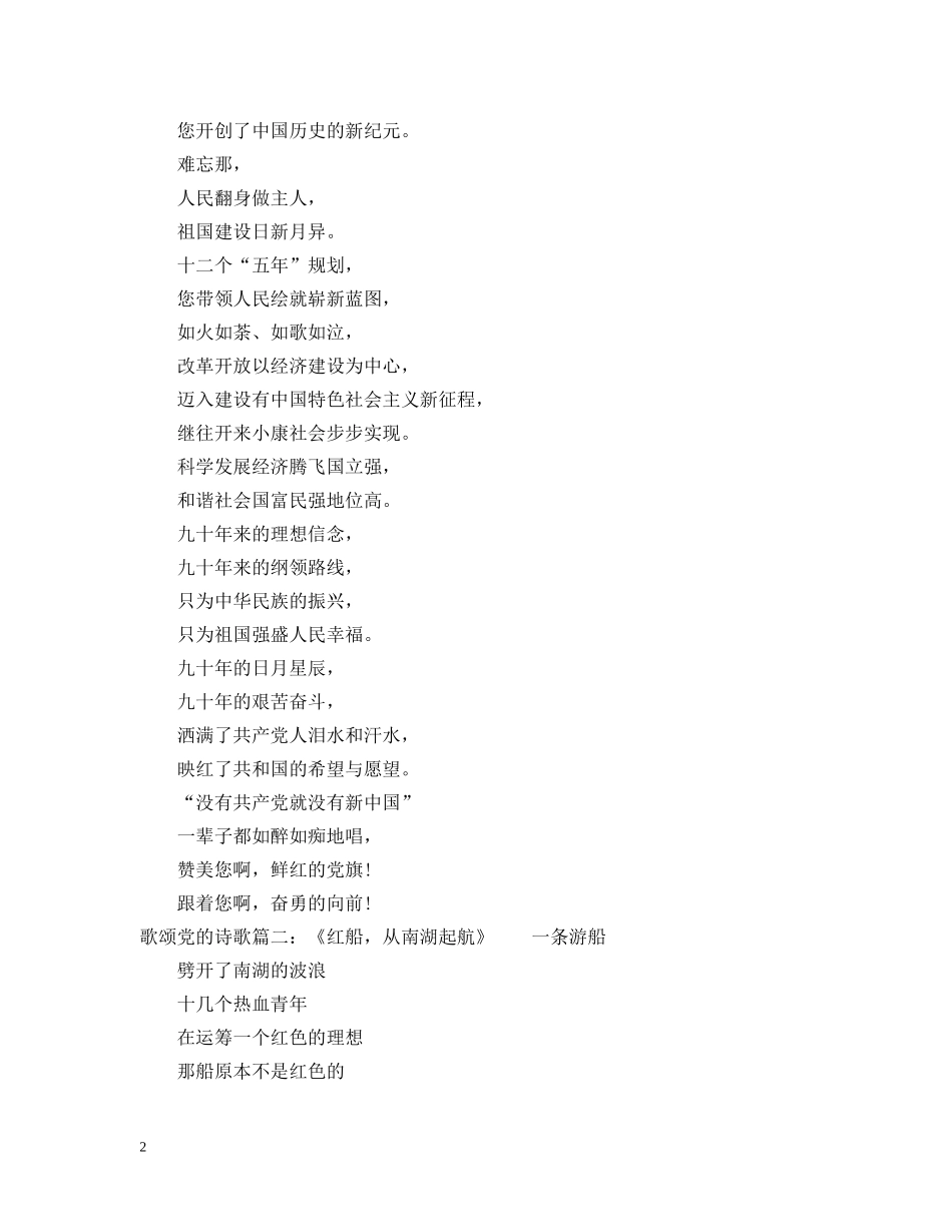 歌颂党的诗歌 _第2页