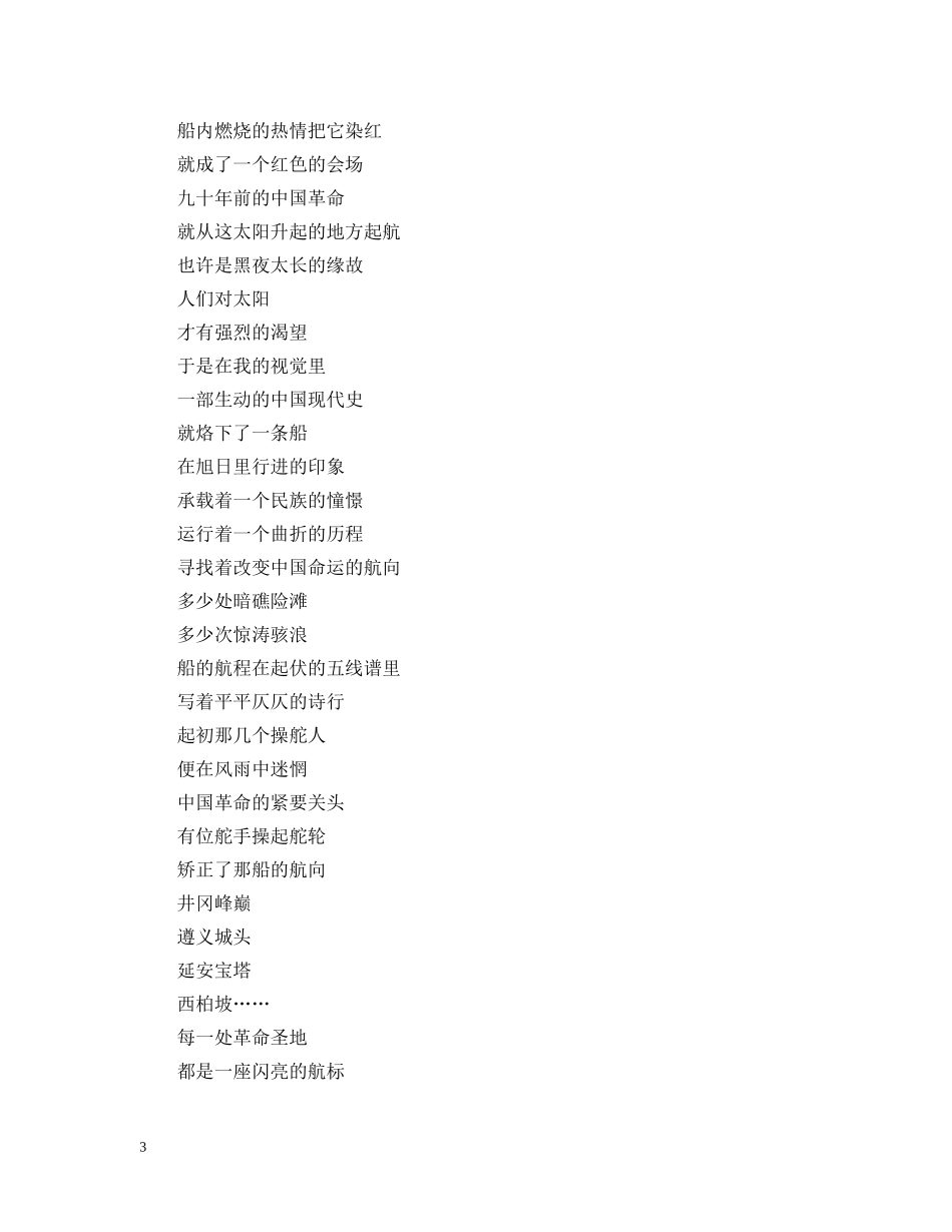 歌颂党的诗歌 _第3页