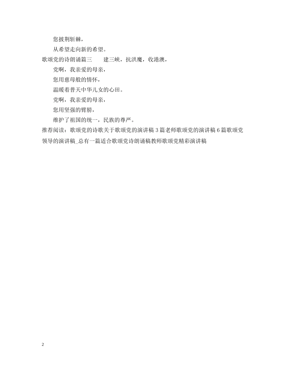 歌颂党的诗朗诵 _第2页