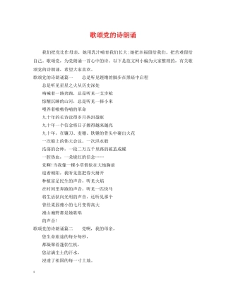 歌颂党的诗朗诵 