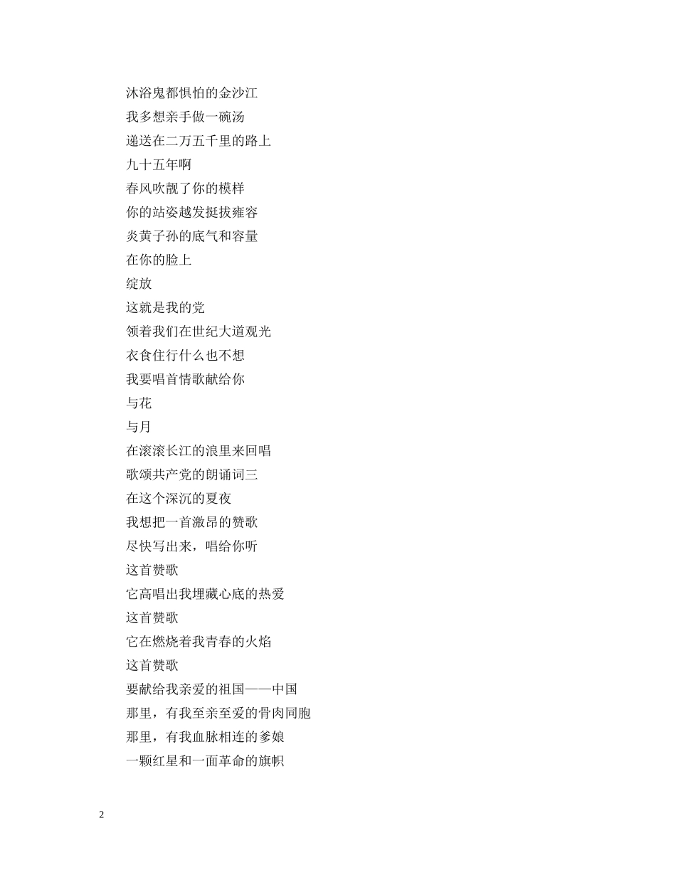 歌颂共产党的朗诵词 _第2页