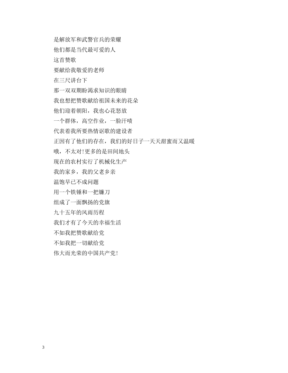 歌颂共产党的朗诵词 _第3页