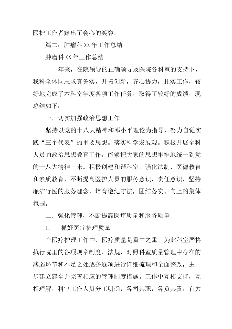 肿瘤科年度工作总结_第2页