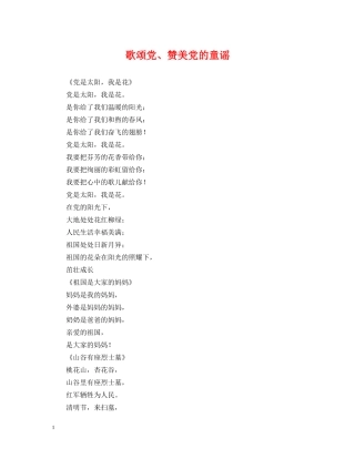 歌颂党、赞美党的童谣 