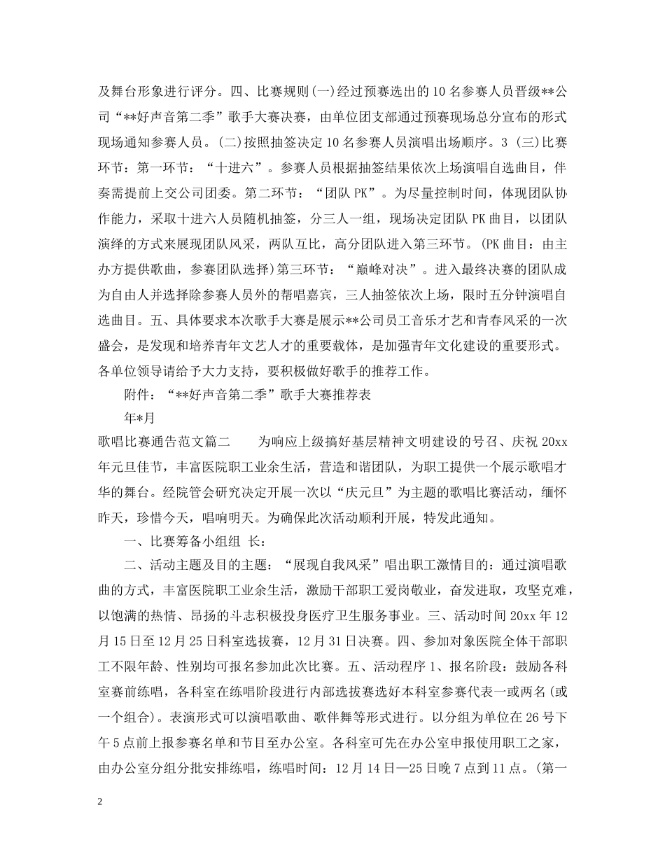 歌唱比赛通告 _第2页