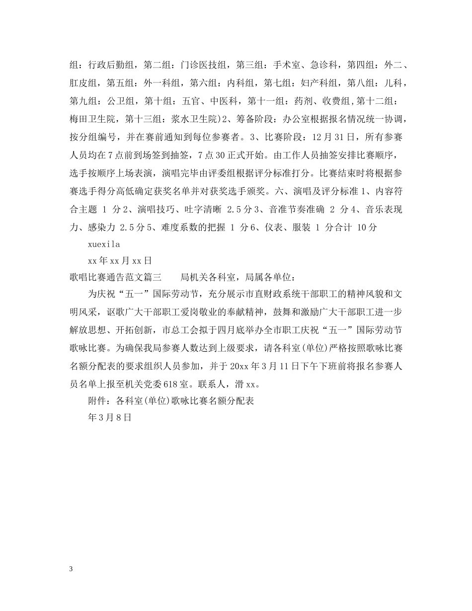 歌唱比赛通告 _第3页