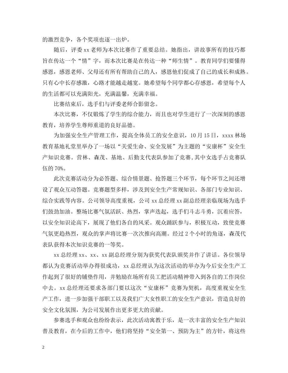 歌唱比赛通讯稿范文 _第2页