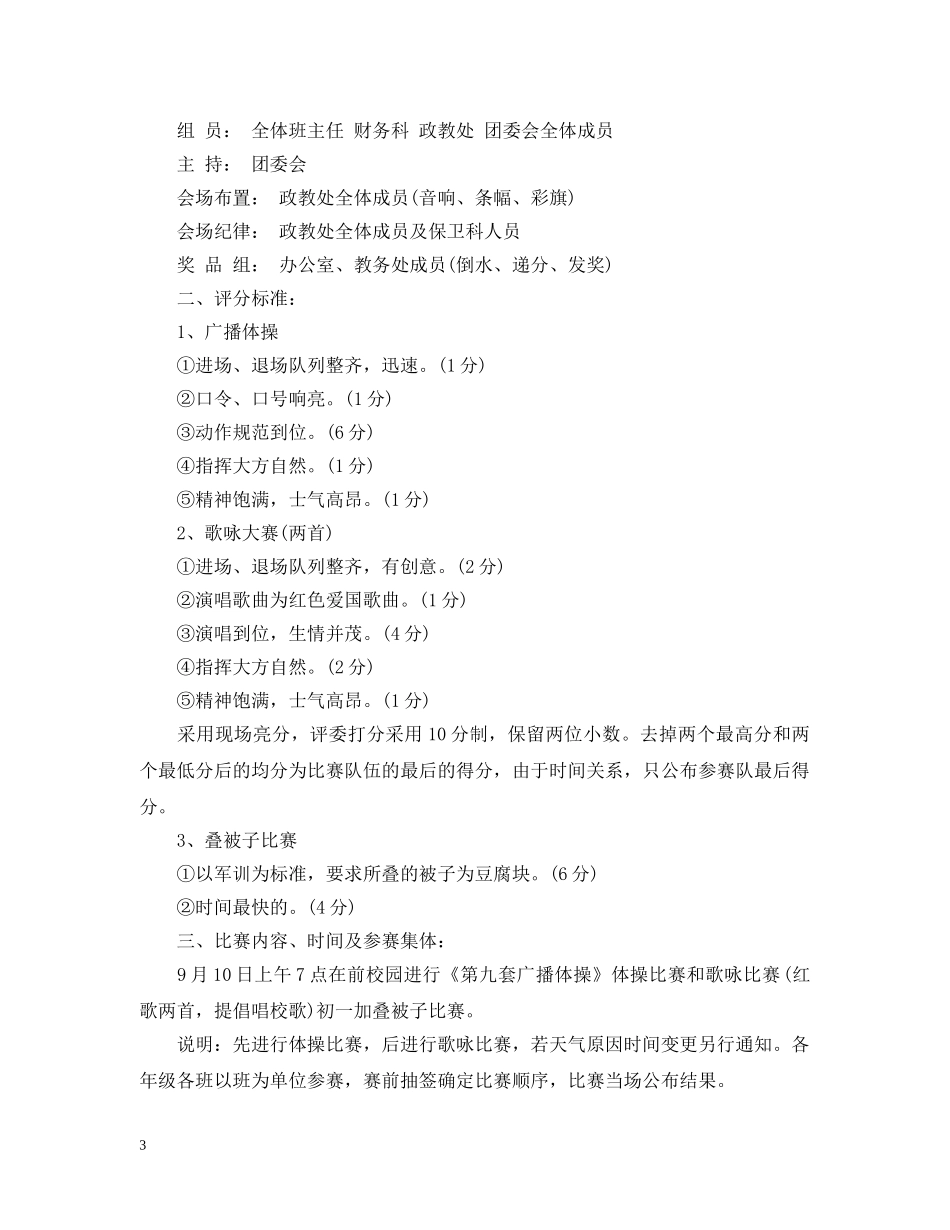 歌咏比赛通报 _第3页