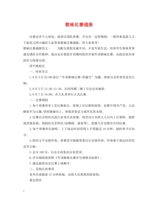 歌咏比赛通报 