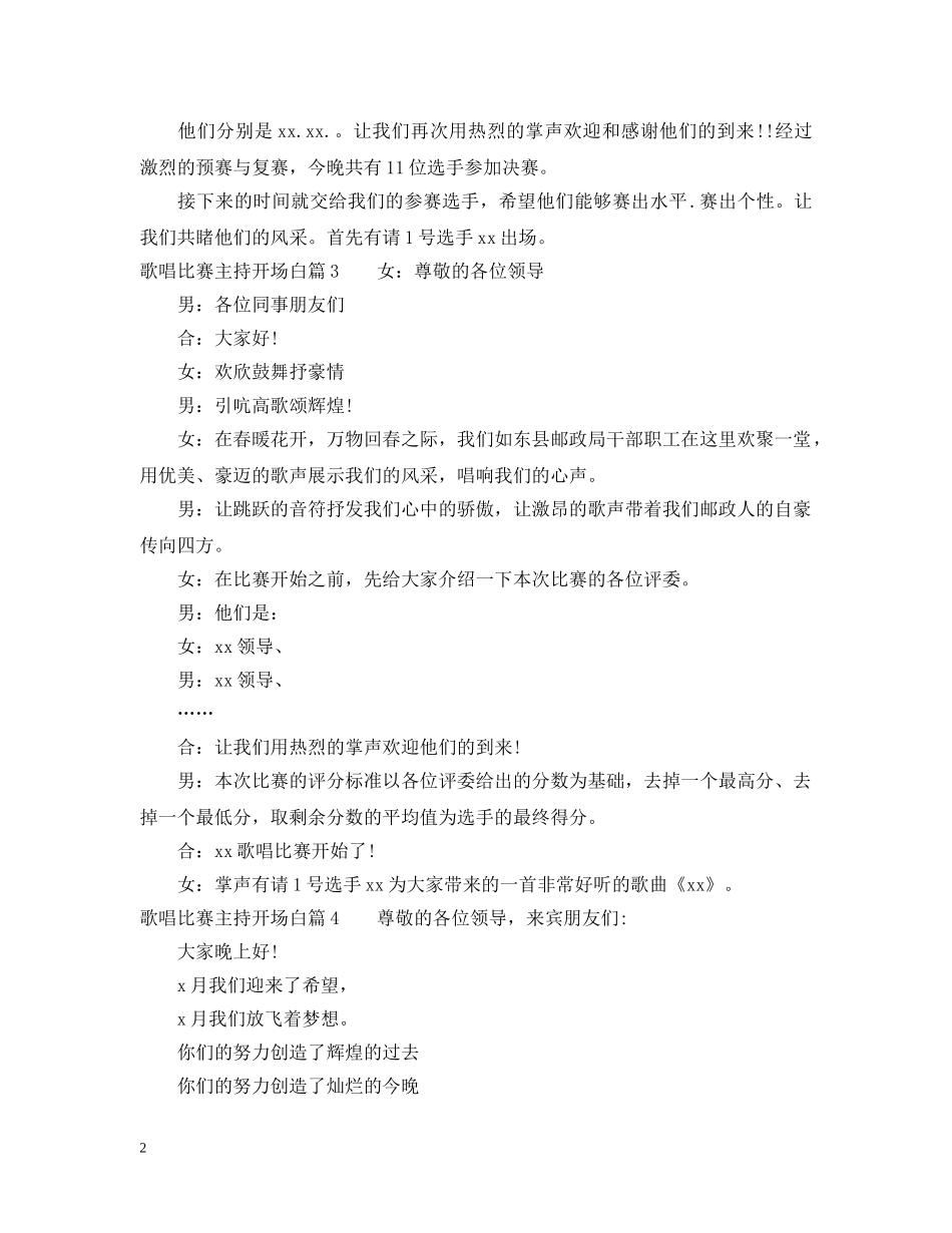 歌唱比赛主持开场白5篇 _第2页
