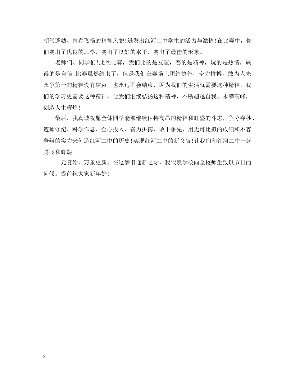 歌咏比赛闭幕式上的讲话 _第3页