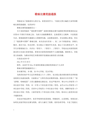 歌咏比赛奖励通报 