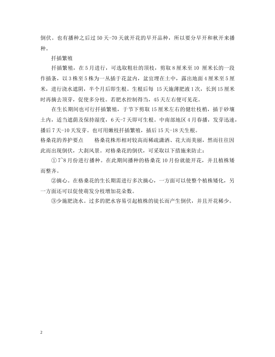 格桑花的花语含义及传说 _第2页
