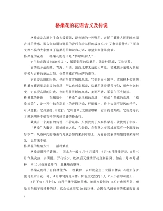 格桑花的花语含义及传说 