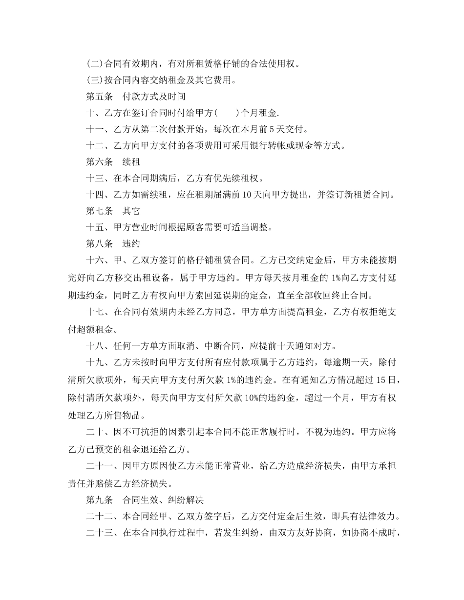格子铺租赁合同范本 _第2页