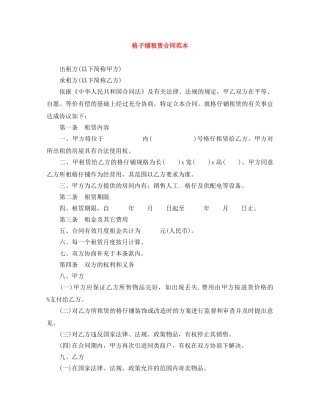 格子铺租赁合同范本 