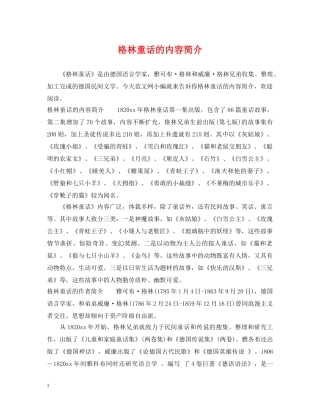 格林童话的内容简介 