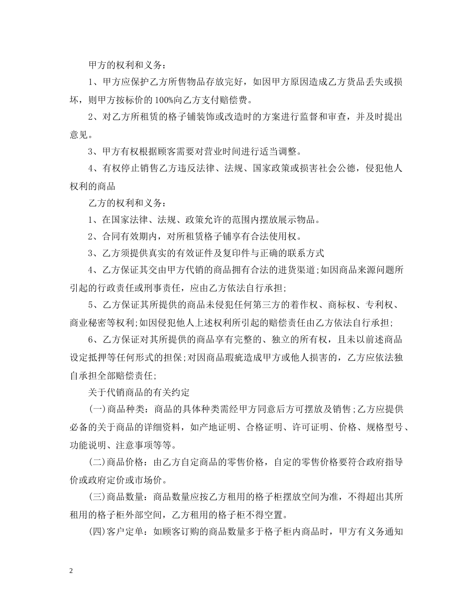 格子铺合同范本3篇 _第2页