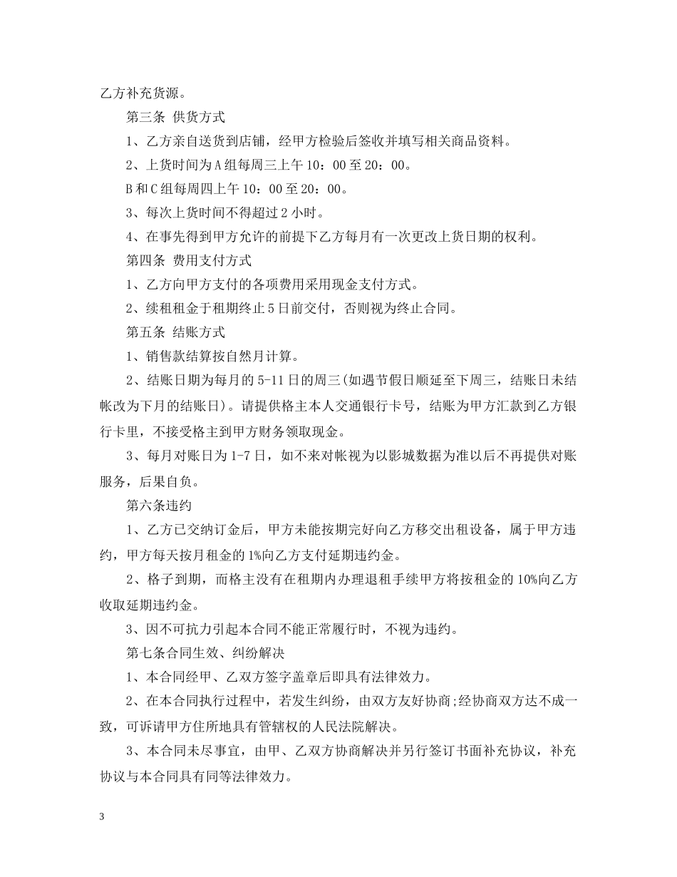 格子铺合同范本3篇 _第3页