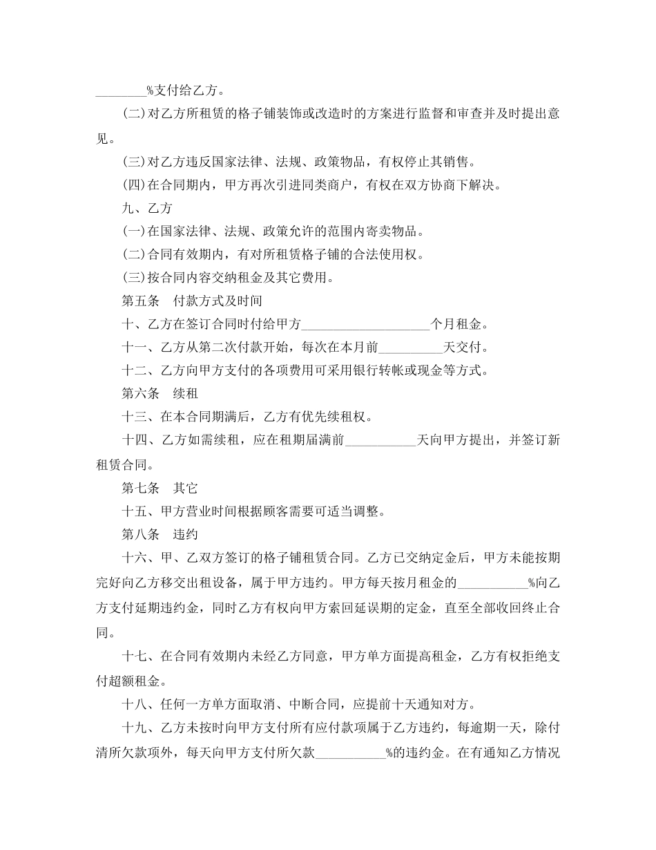 格子租赁合同 _第2页