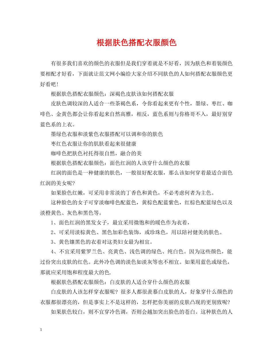 根据肤色搭配衣服颜色 _第1页