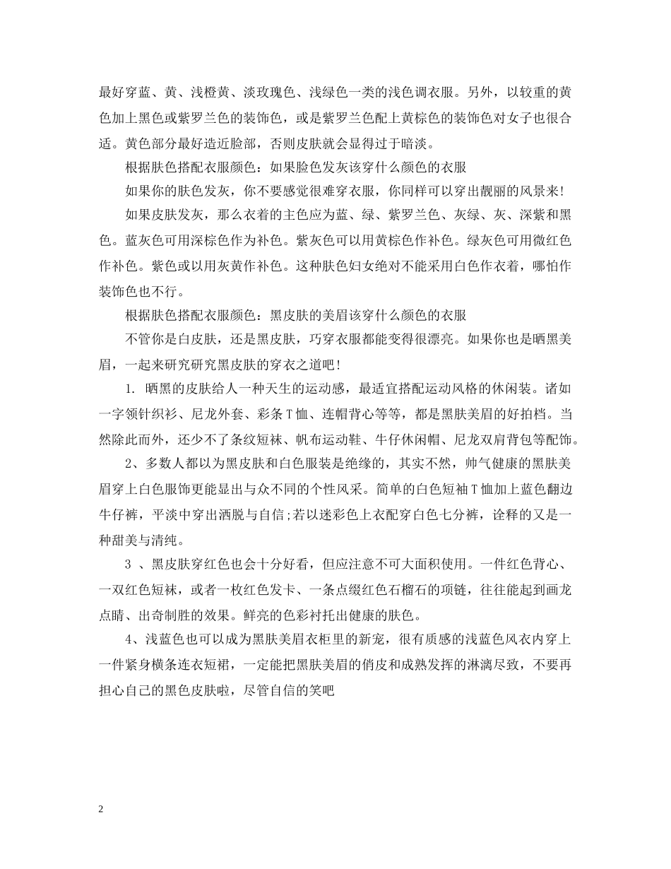 根据肤色搭配衣服颜色 _第2页