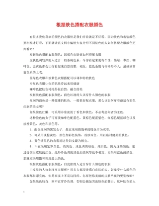 根据肤色搭配衣服颜色 