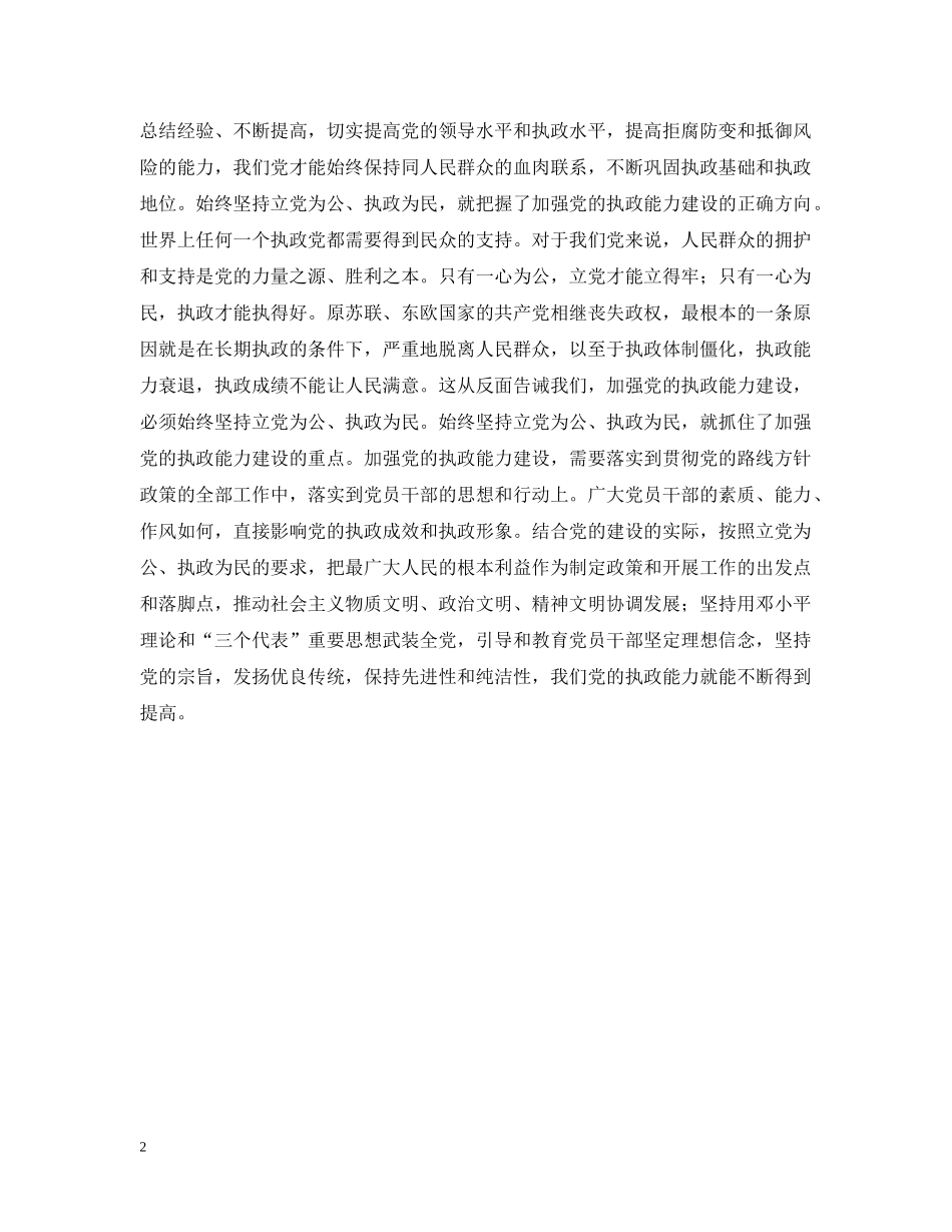 根本建设要抓根本 _第2页