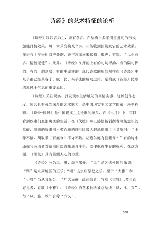 《诗经》的艺术特征