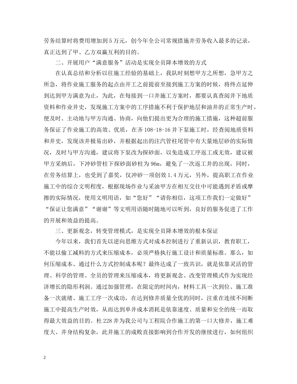 更新观念，实现全员降本增效 _第2页