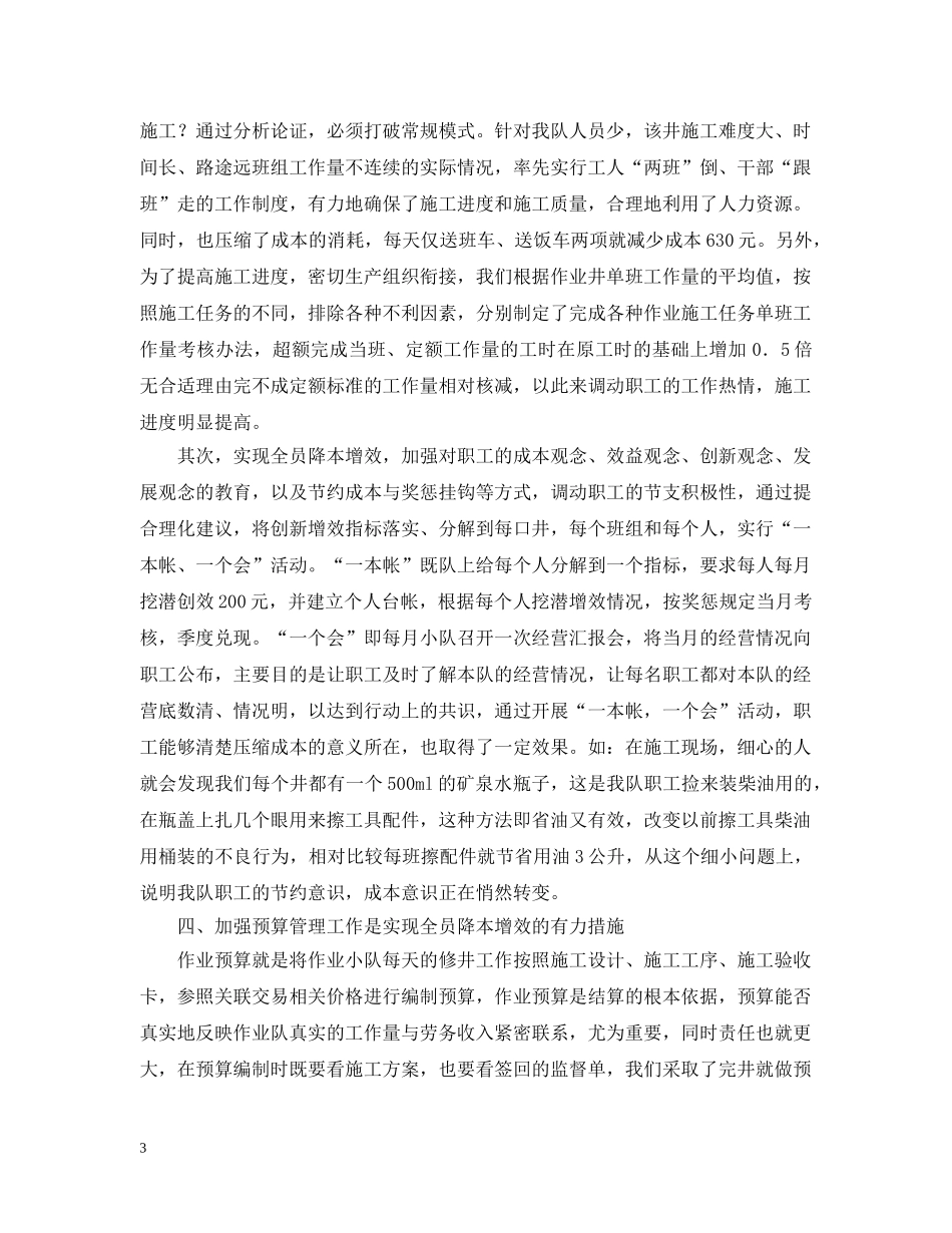 更新观念，实现全员降本增效 _第3页