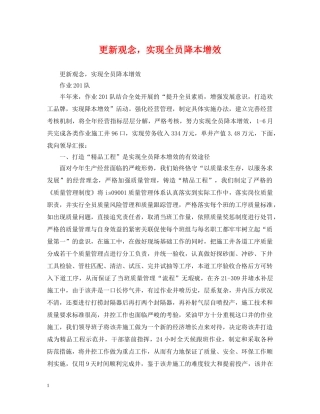 更新观念，实现全员降本增效 