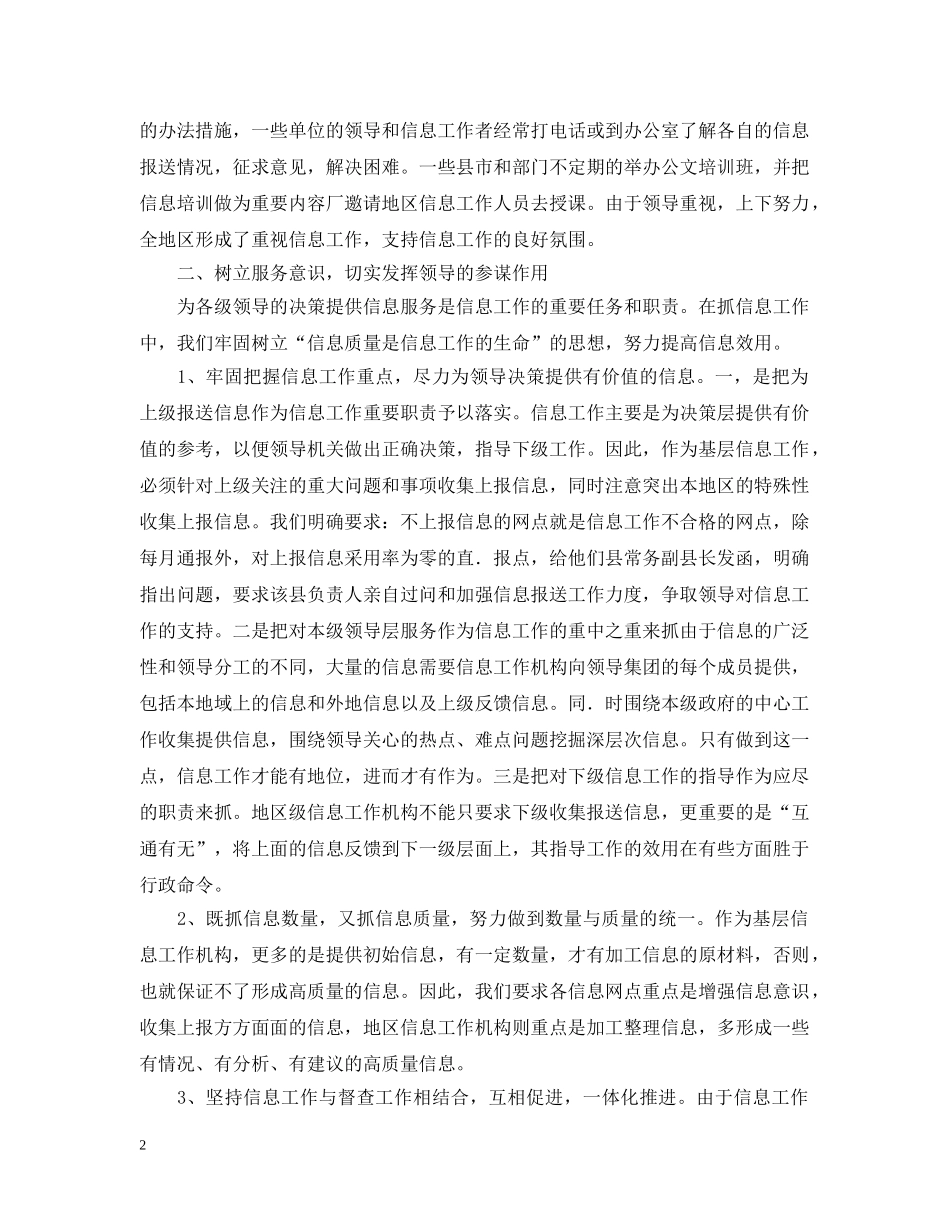 更新观念创新机制努力提高上报信息工作的质量和水平 _第2页