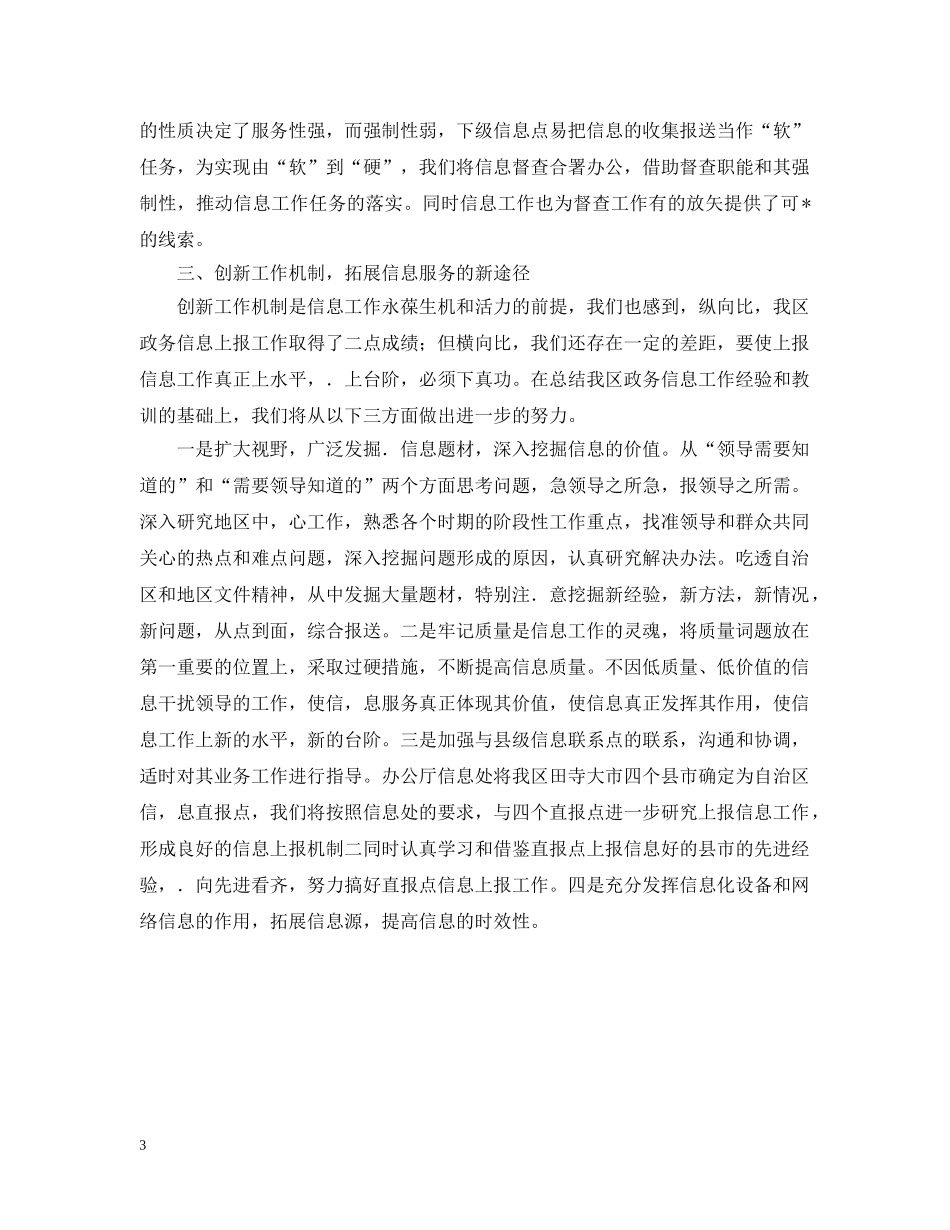 更新观念创新机制努力提高上报信息工作的质量和水平 _第3页