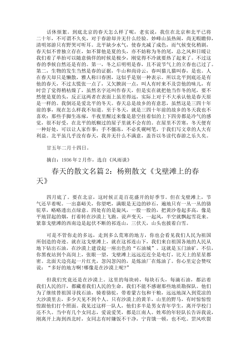 春天的散文名篇_第2页