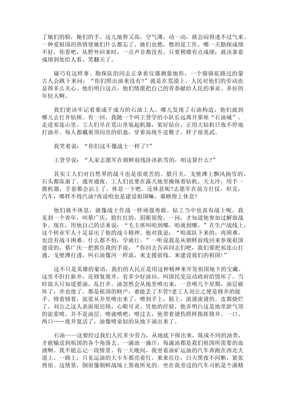 春天的散文名篇_第3页