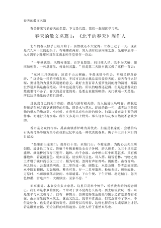 春天的散文名篇
