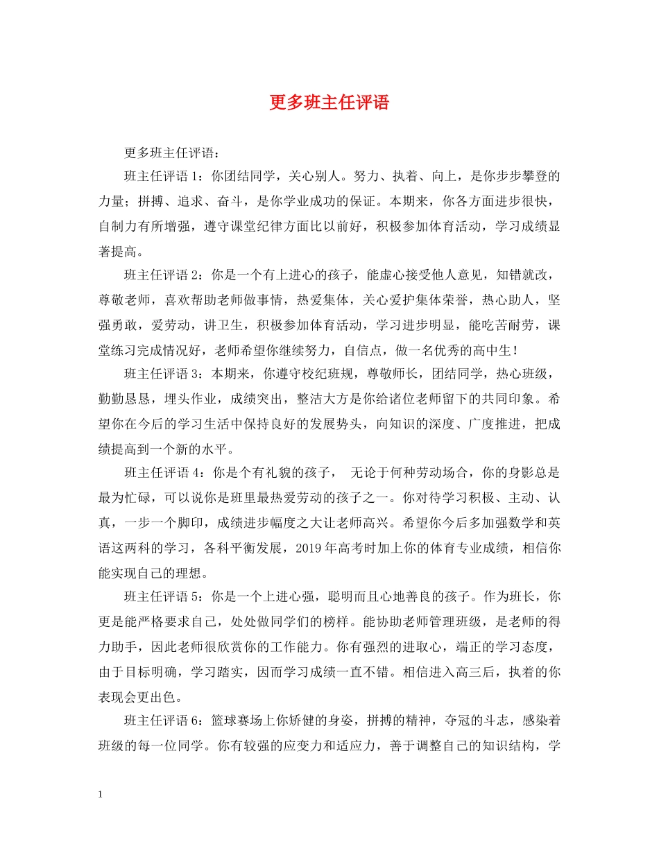 更多班主任评语 _第1页
