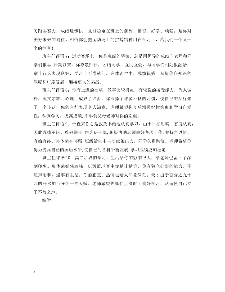 更多班主任评语 _第2页